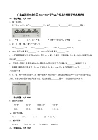 广东省深圳市宝安区2023-2024学年三年级上学期数学期末测试卷