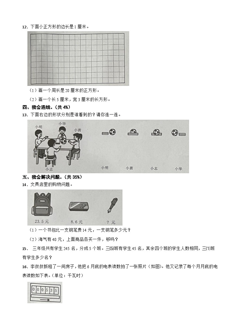 广东省深圳市宝安区2023-2024学年三年级上学期数学期末测试卷第2页