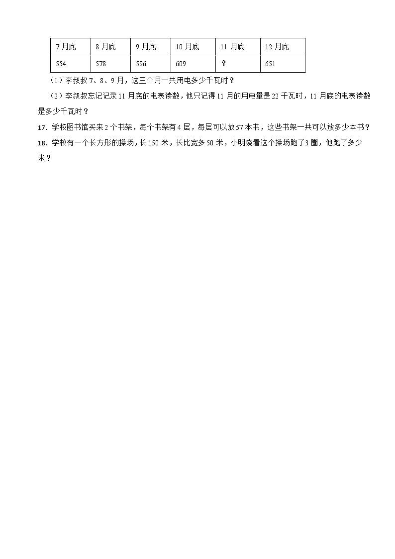 广东省深圳市宝安区2023-2024学年三年级上学期数学期末测试卷第3页