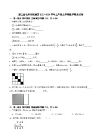浙江省杭州市钱塘区2023-2024学年三年级上学期数学期末试卷