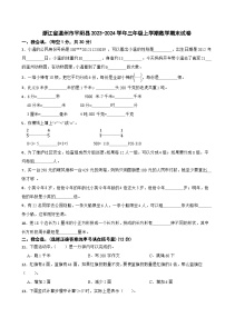 浙江省温州市平阳县2023-2024学年三年级上学期数学期末试卷