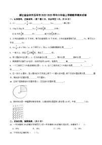 浙江省台州市玉环市2022-2023学年六年级上学期数学期末试卷