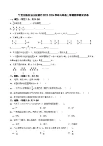 宁夏回族自治区固原市2023-2024学年六年级上学期数学期末试卷