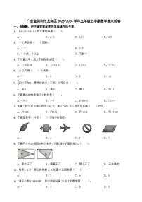 广东省深圳市龙岗区2023-2024学年五年级上学期数学期末试卷