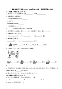 福建省莆田市仙游市2023-2024学年二年级上学期数学期末试卷