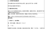 小学数学北师大版五年级下册长方体的认识教案
