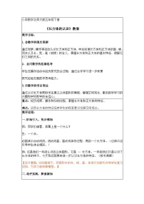 小学数学北师大版五年级下册长方体的认识教案