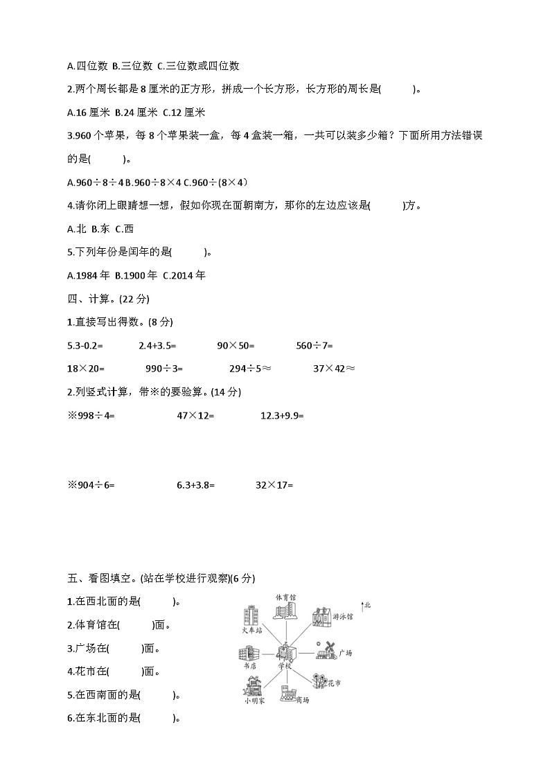 人教版三年级下册数学 期末检测卷第2页