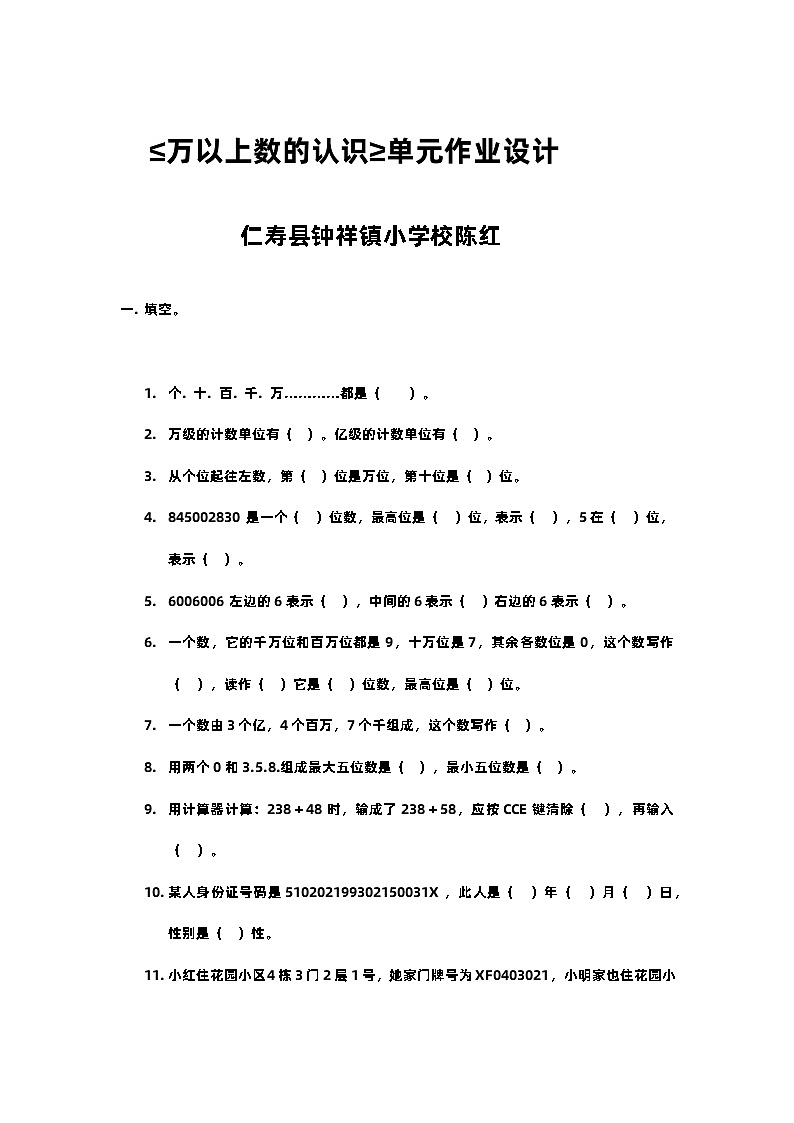西师大版小学数学四年级上册一单元《万以上数的认识》单元作业设计01