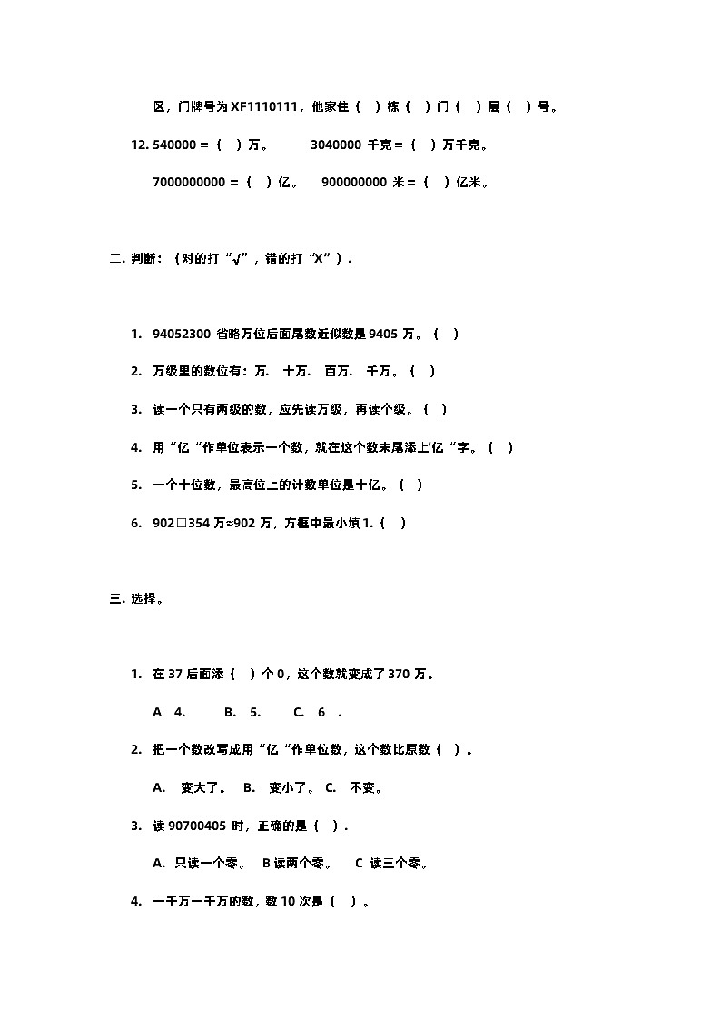西师大版小学数学四年级上册一单元《万以上数的认识》单元作业设计02
