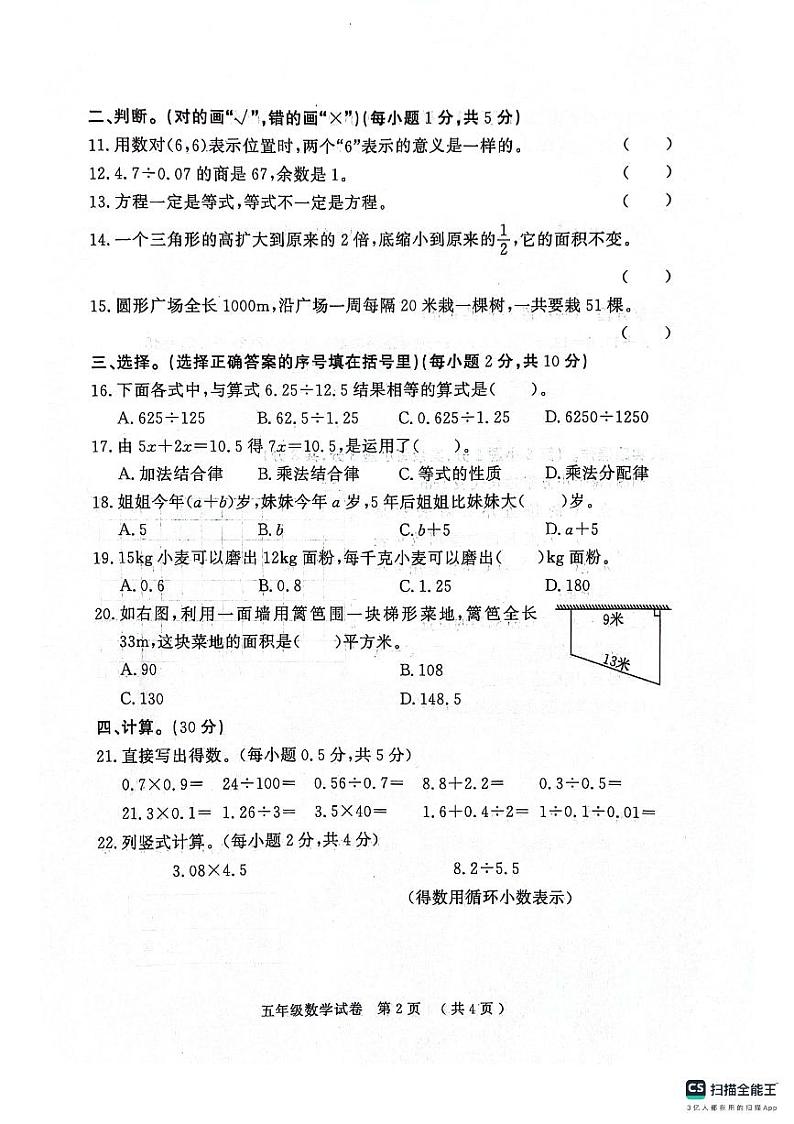 湖北省黄冈市2023-2024学年五年级上学期期末考试数学试题第2页