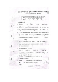 浙江省温州市永嘉县2023-2024学年六年级上学期期末检测数学试题