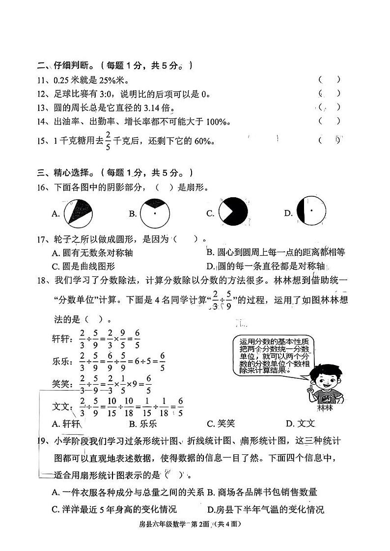 湖北省十堰市房县2023-2024学年六年级上学期期末测试数学试题第2页