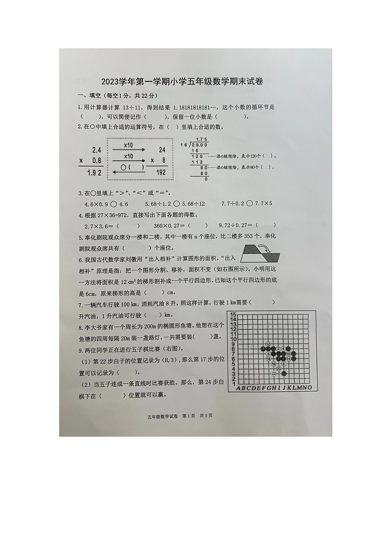 浙江省宁波市奉化区2023-2024学年五年级上学期期末检测数学试题第1页