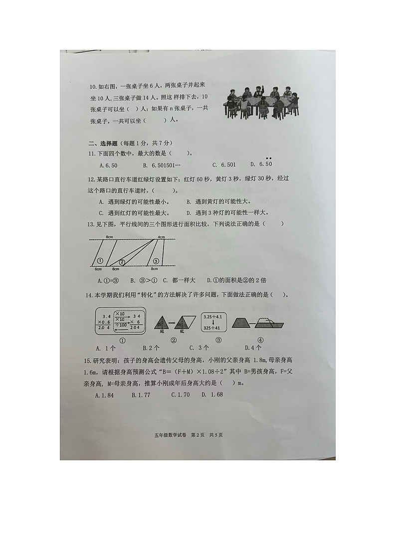 浙江省宁波市奉化区2023-2024学年五年级上学期期末检测数学试题第2页