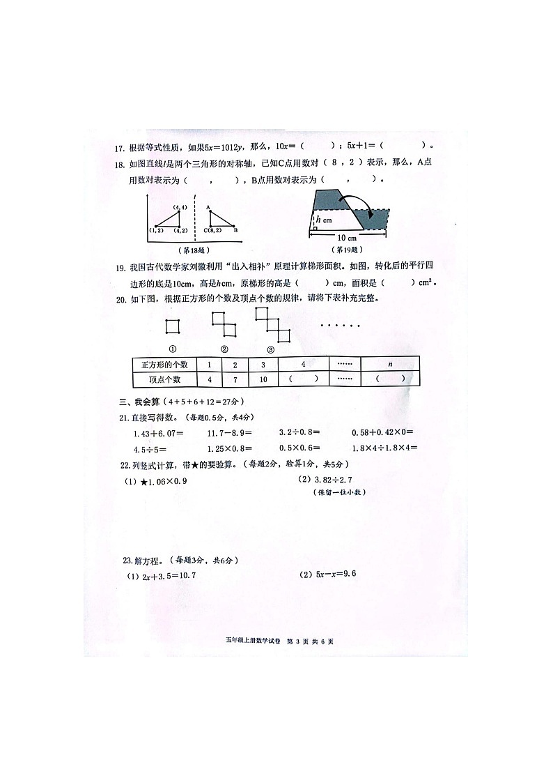浙江省温州市瑞安市2023-2024学年五年级上学期期末数学试题03