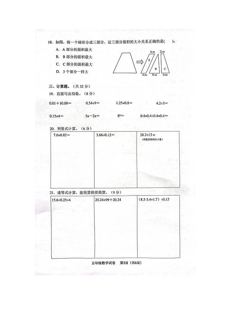 浙江省温州市永嘉县2023-2024学年五年级上学期期末检测数学试题03