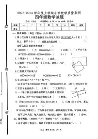 山东省临沂市沂南县2023-2024学年四年级上学期期末学业测评数学试题