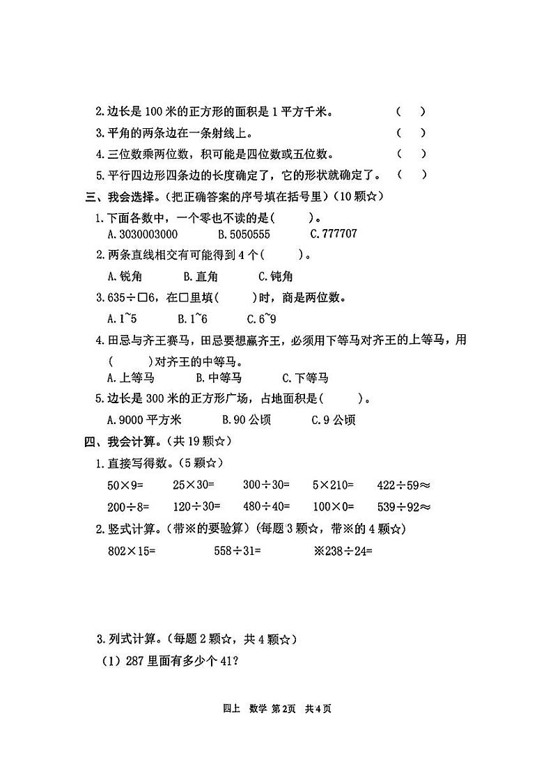 山东省临沂市沂南县2023-2024学年四年级上学期期末学业测评数学试题02