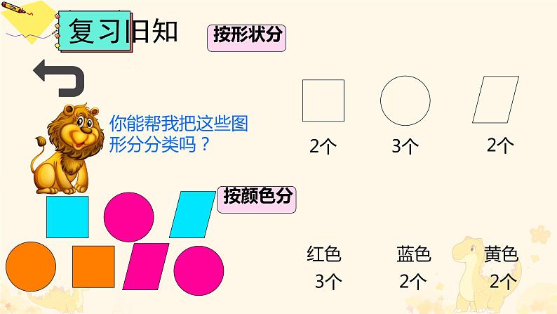 人教版小学一年级数学下册 分类与整理第二课时课件第2页