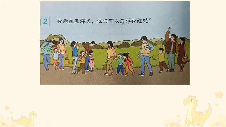 人教版小学一年级数学下册 分类与整理第二课时课件第6页