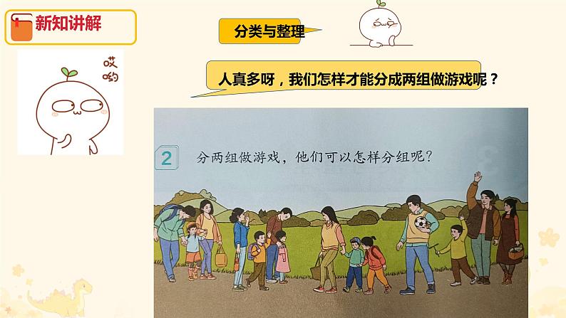 人教版小学一年级数学下册 分类与整理第二课时课件第7页