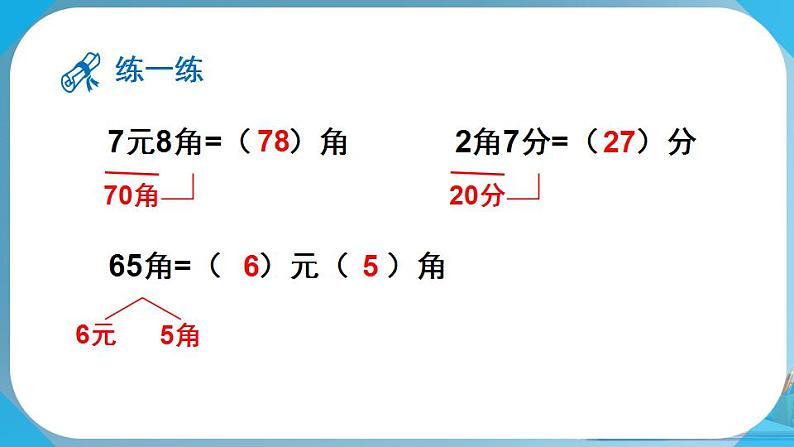 人教版小学一年级数学下册 认识人民币 简单的计算(1) 课件第7页