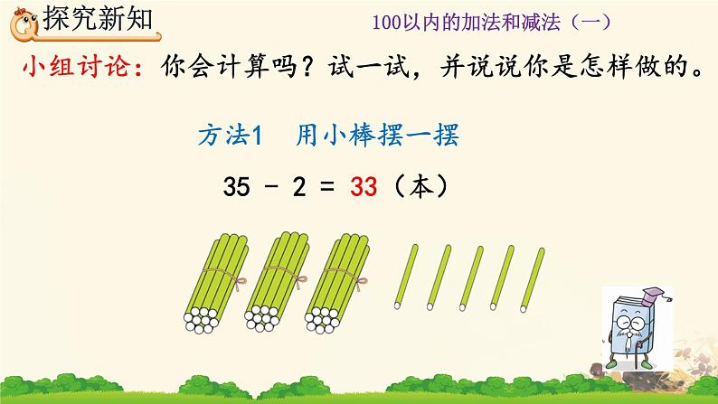 人教版小学一年级数学下册 两位数加一位数、整十数 课件第6页