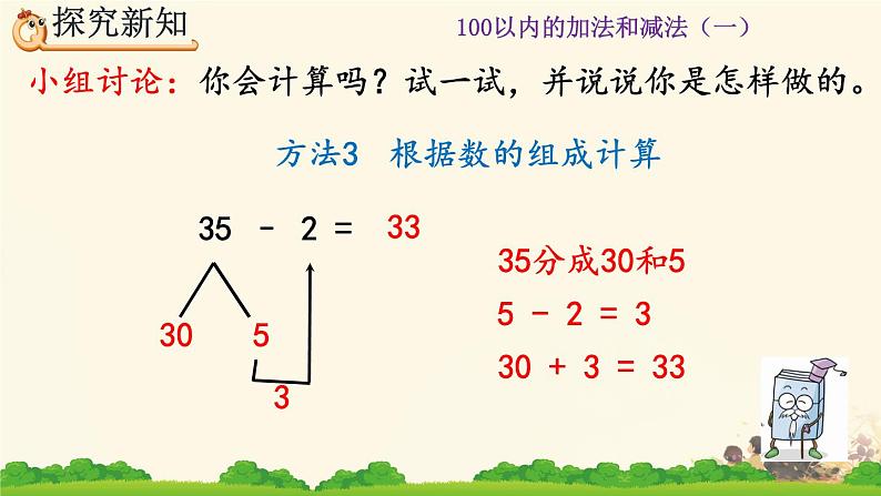 人教版小学一年级数学下册 两位数加一位数、整十数 课件第8页