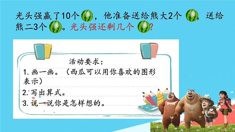 人教版小学一年级数学下册 两位数减一位数、整十数 课件第5页