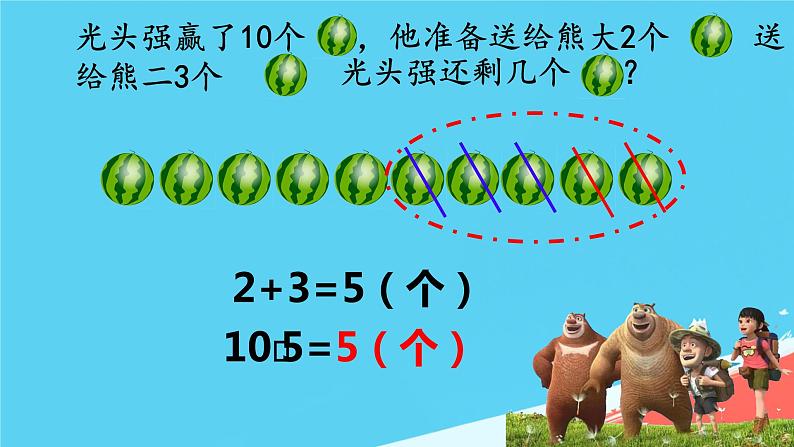 人教版小学一年级数学下册 两位数减一位数、整十数 课件第7页