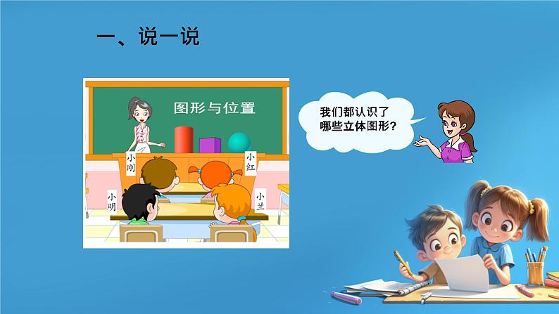 人教版小学一年级数学下册 总复习 位置和图形-认识钟表 课件05
