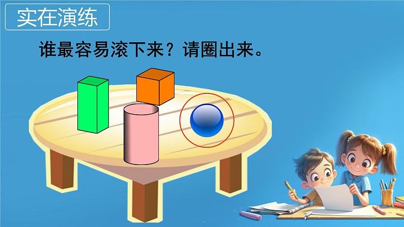 人教版小学一年级数学下册 总复习 位置和图形-认识钟表 课件07