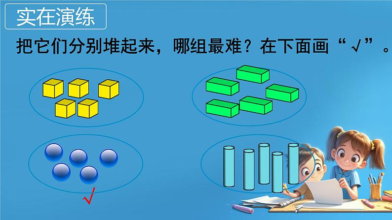 人教版小学一年级数学下册 总复习 位置和图形-认识钟表 课件08