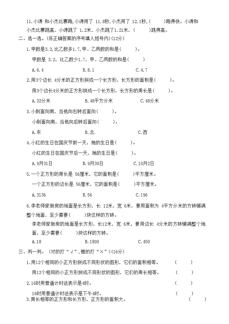人教版三年級數(shù)學(xué)下冊專項(xiàng)訓(xùn)練(四)易混卷(有答案)第2頁