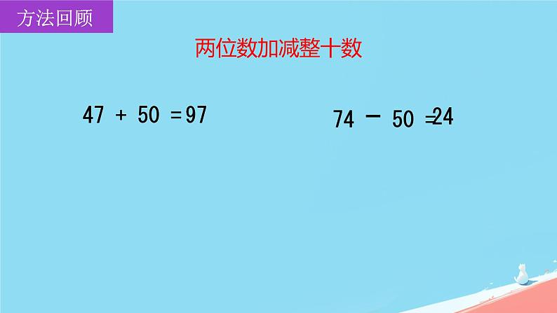 人教版小学一年级数学下册 整理和复习 课件07