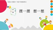 人教版3. 分类与整理教课内容ppt课件