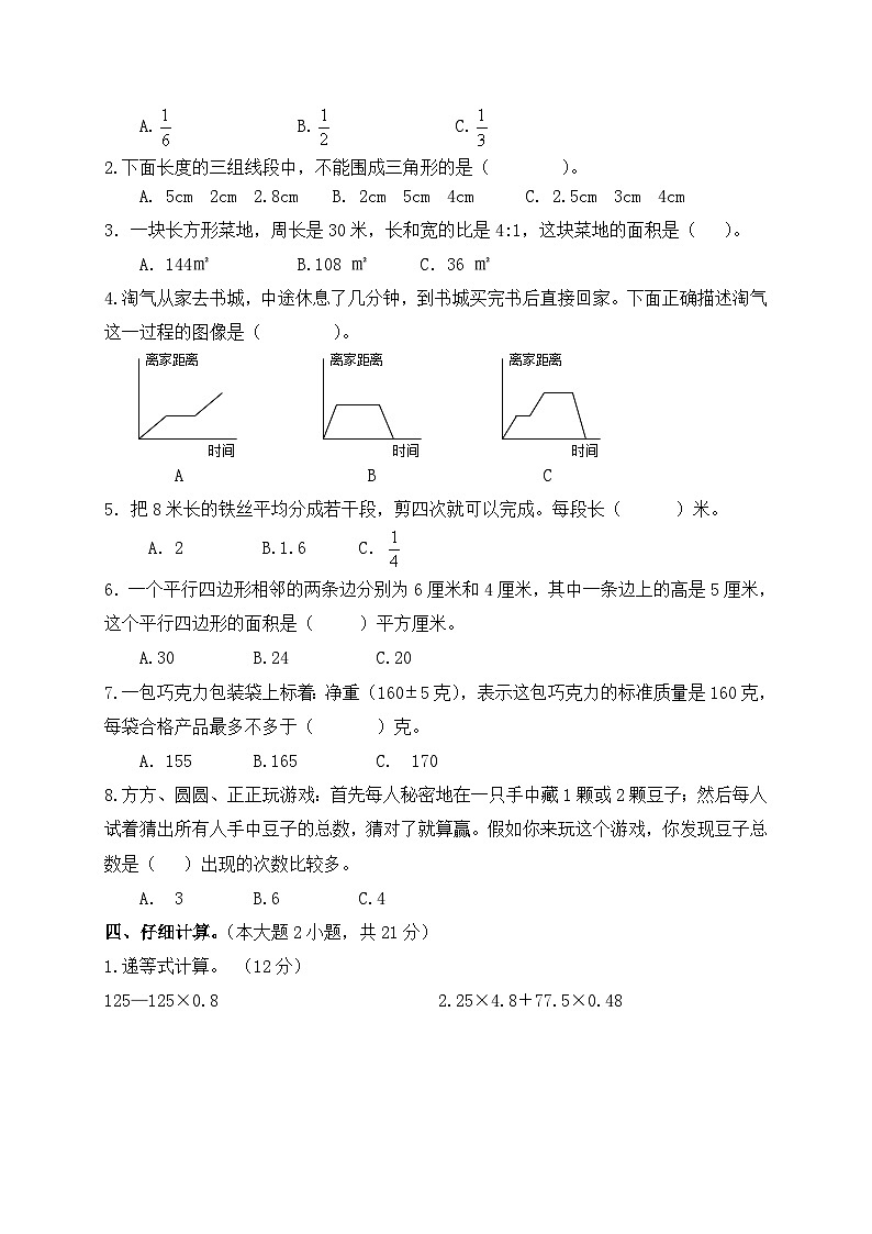 北师大版小学数学六年级下册期末检测试卷02