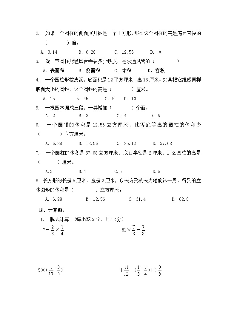 北师大版小学数学六年级下册第一单元检测试卷02