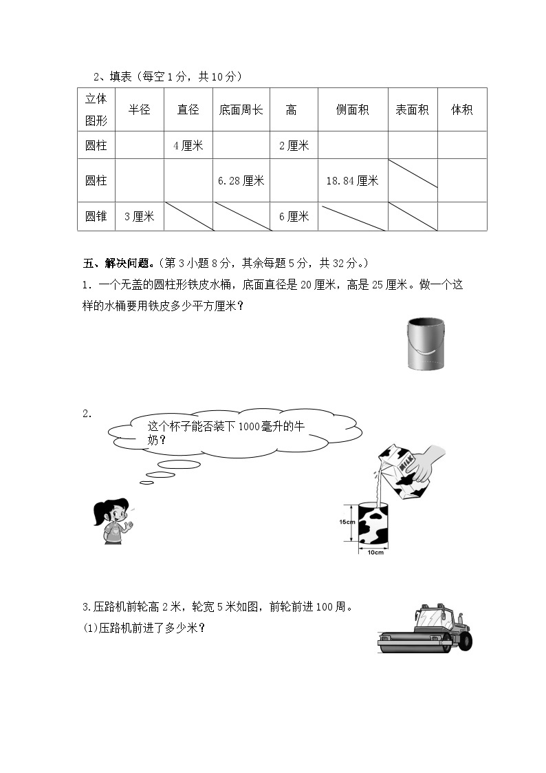 北师大版小学数学六年级下册第一单元检测试卷03