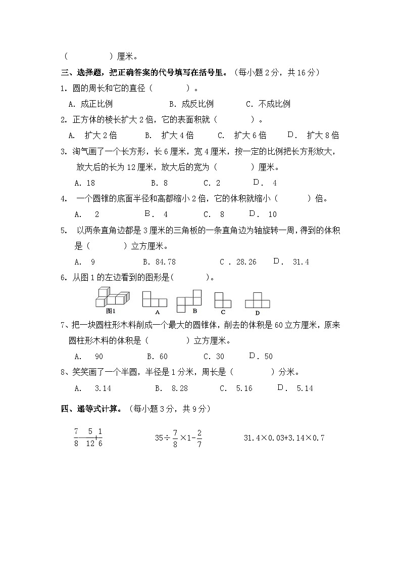 北师大版小学数学六年级下总复习图形与几何(二)检测试卷02