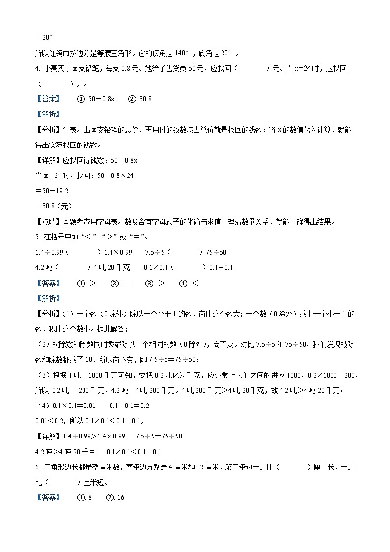 2023-2024学年山东省东营市利津县青岛版(五年制)四年级上册期末考试数学试卷(解析版)第2页