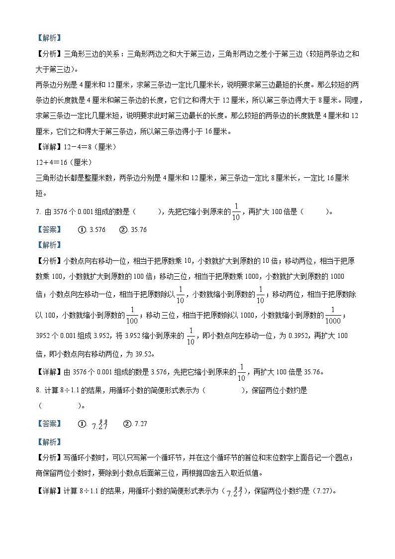 2023-2024学年山东省东营市利津县青岛版(五年制)四年级上册期末考试数学试卷(解析版)第3页
