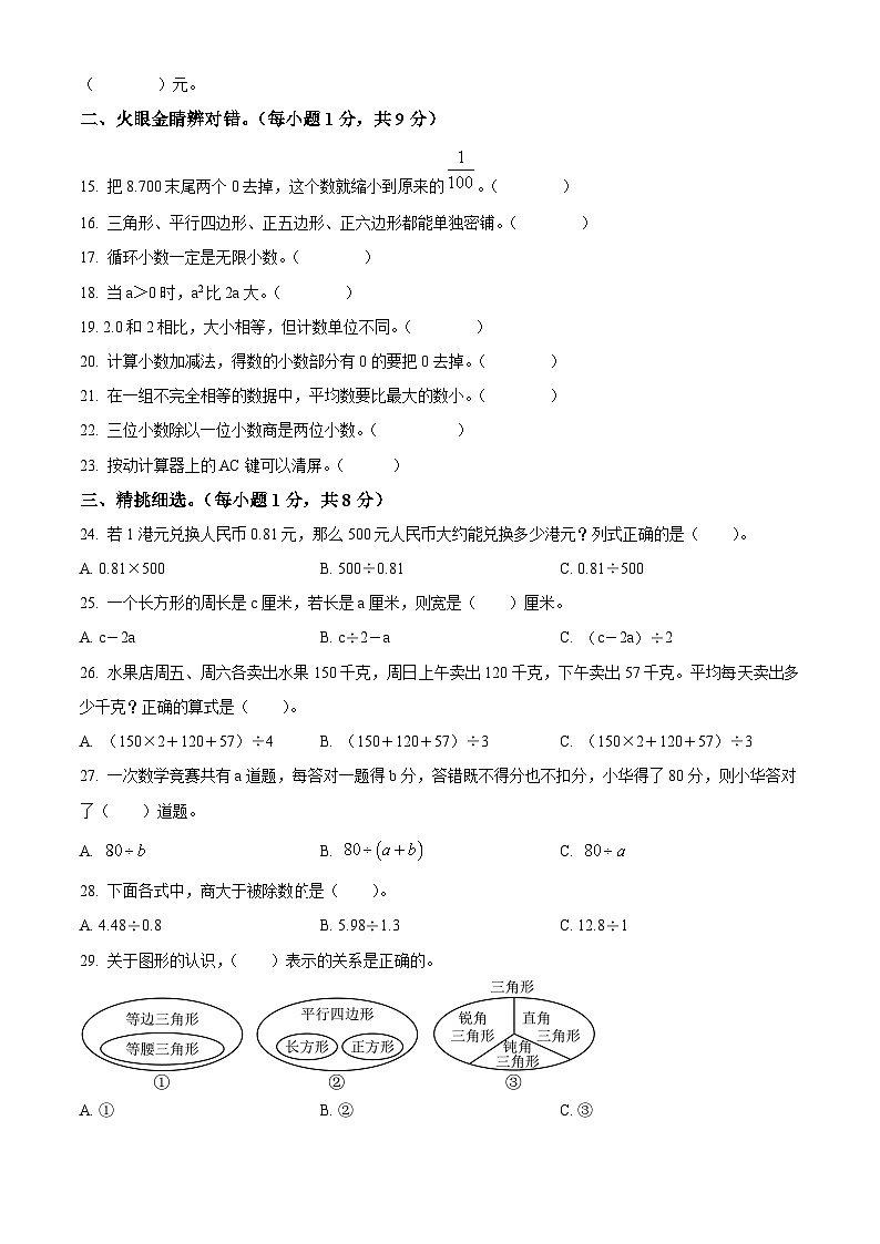 2023-2024学年山东省东营市利津县青岛版(五年制)四年级上册期末考试数学试卷(原卷版)第2页