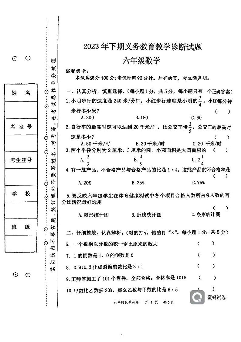 湖南省永州市江永县2023-2024学年六年级上学期期末考试数学试题01