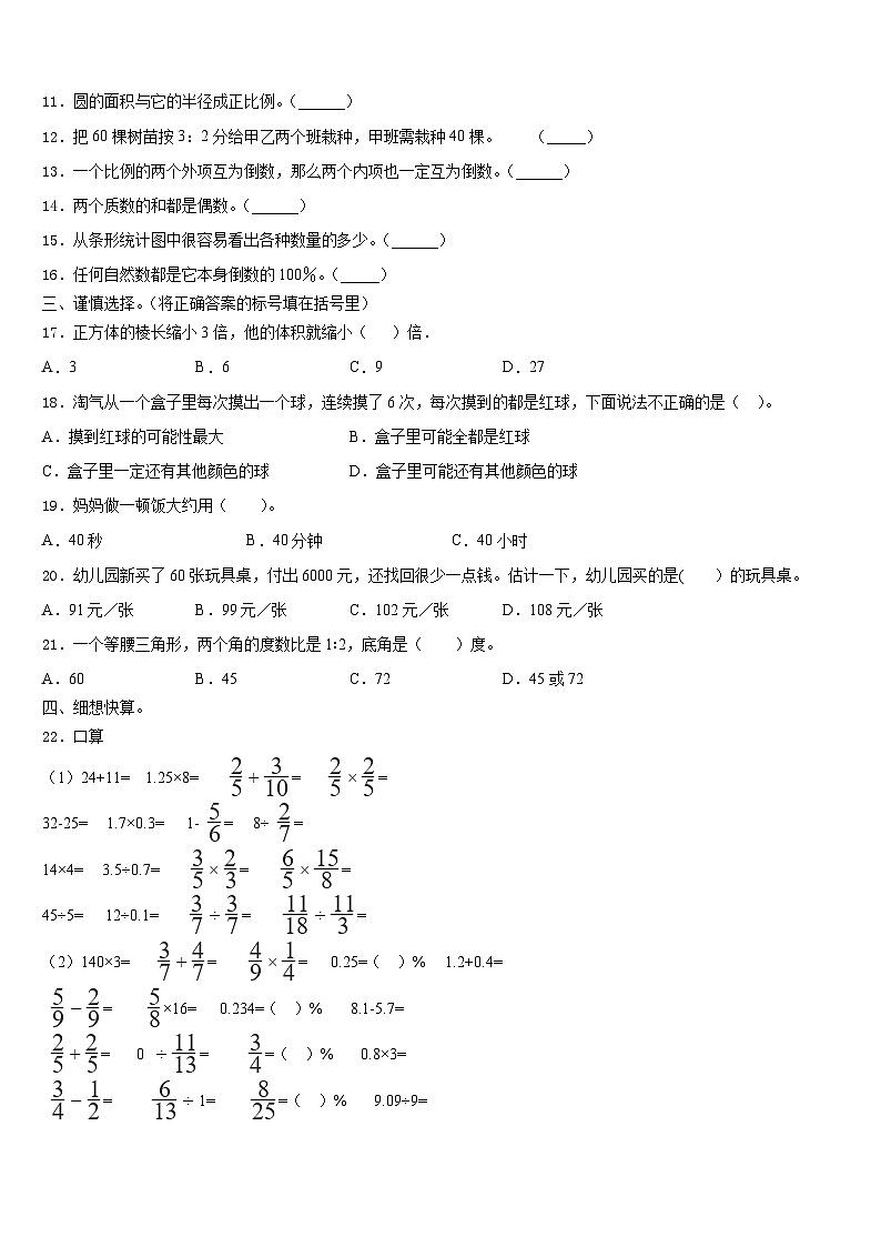 河南省洛阳市洛龙区2023届小升初考试数学模拟试卷含解析第2页