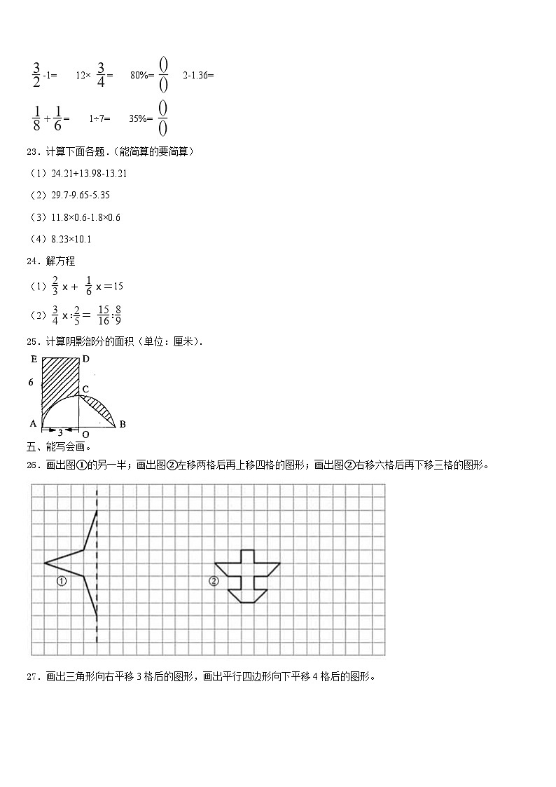 河南省洛阳市洛龙区2023届小升初考试数学模拟试卷含解析第3页