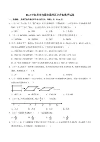 2023年江苏省南通市通州区小升初数学试卷