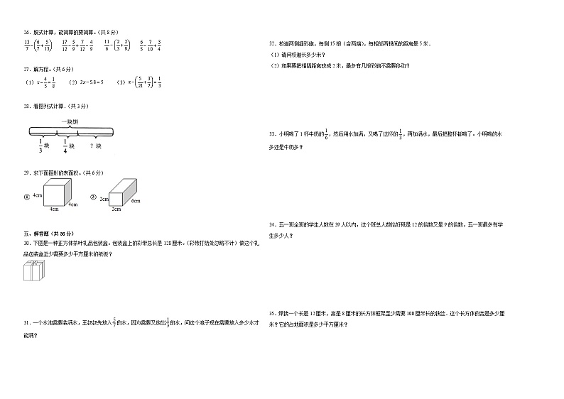 2023-2024学年冀教版五年级下册1_3单元月考数学试卷02