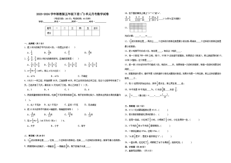 2023-2024学年浙教版五年级下册1_2单元月考数学试卷第1页